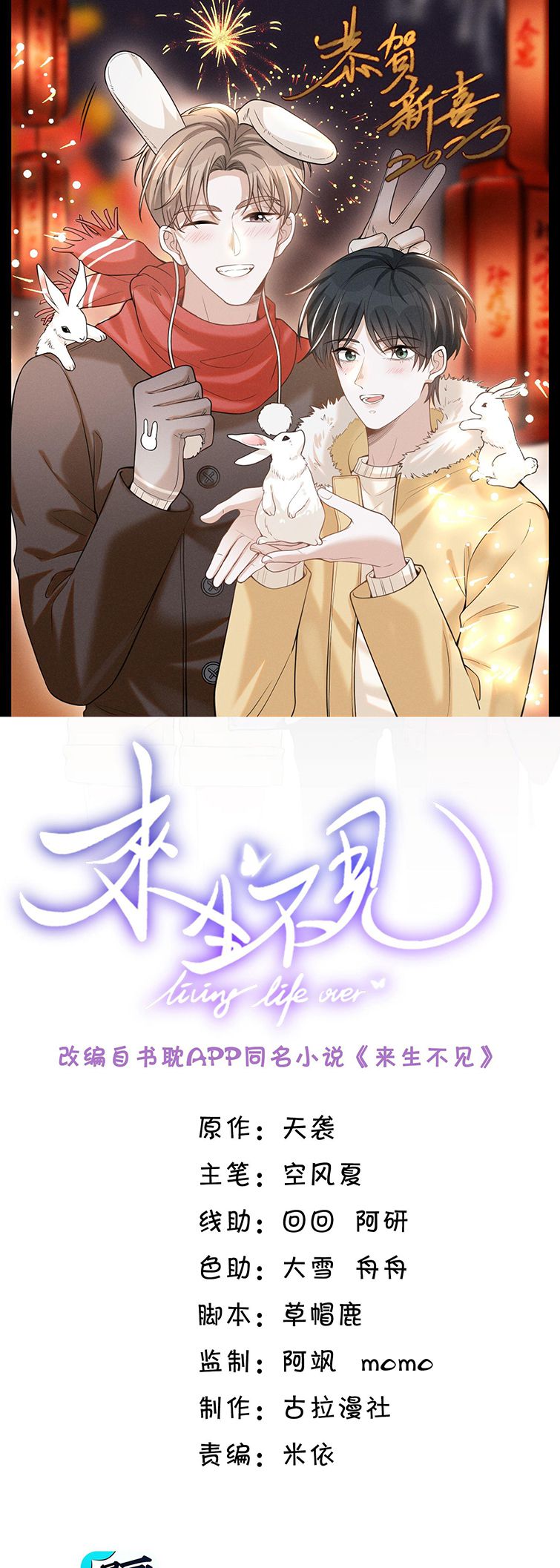 Lai Sinh Bất Kiến Chapter 80 - Next Chapter 81