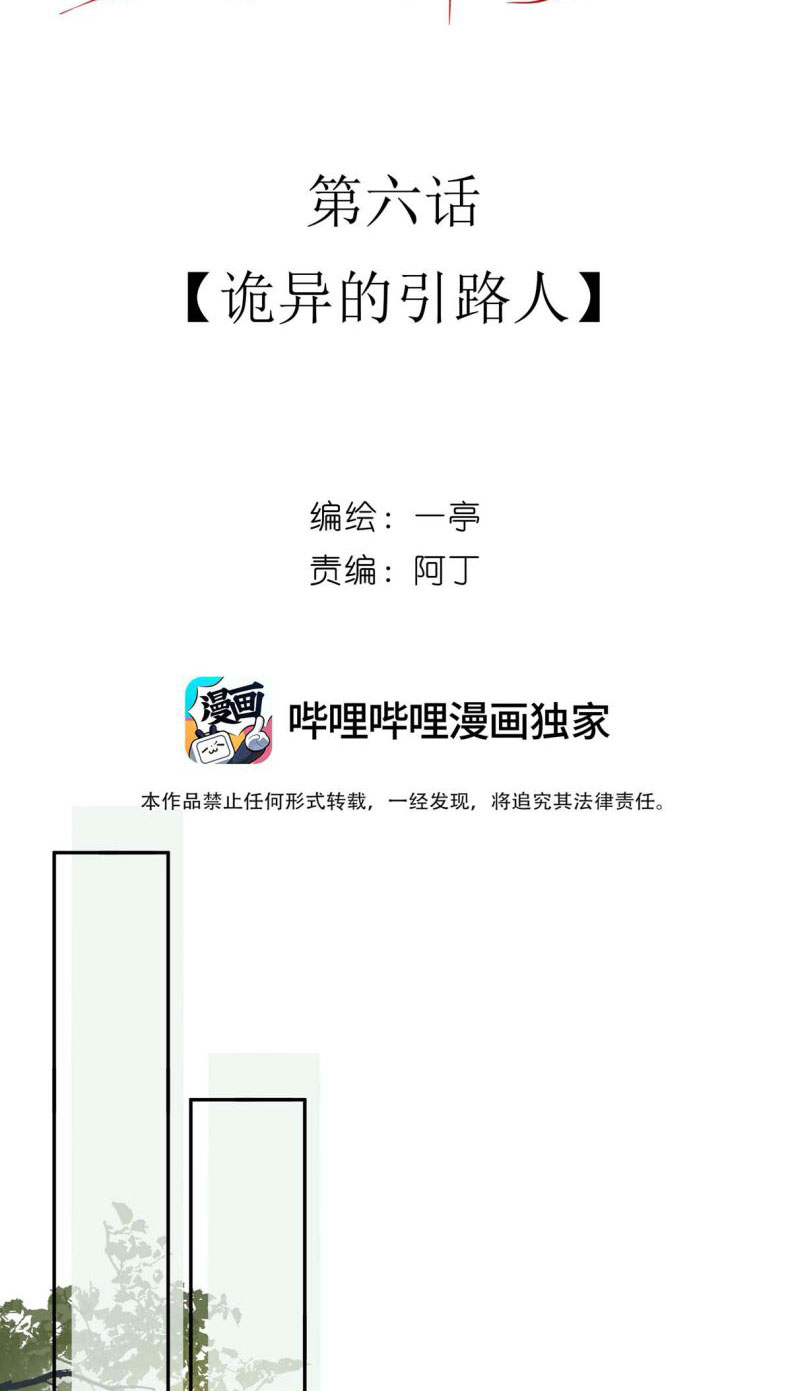 Sau Khi Chết Ta Trở Thành Nốt Chu Sa Của Ca Ca Chapter 6 - Trang 4