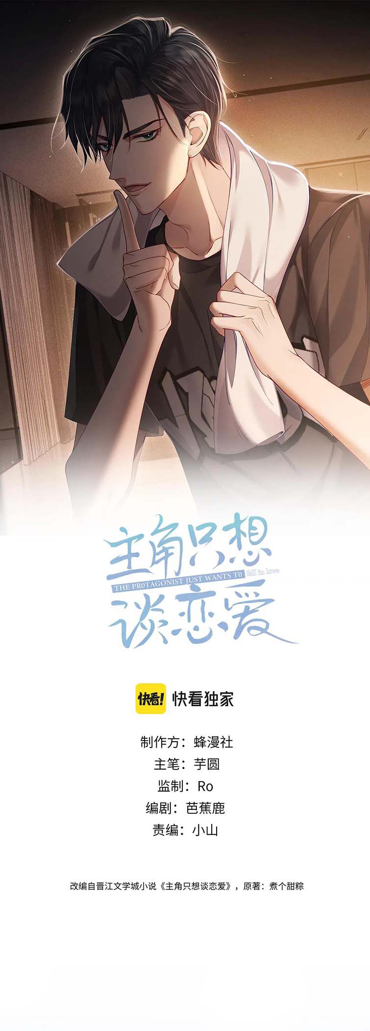Nhân Vật Chính Chỉ Muốn Yêu Đương Chapter 30 - Next Chapter 31
