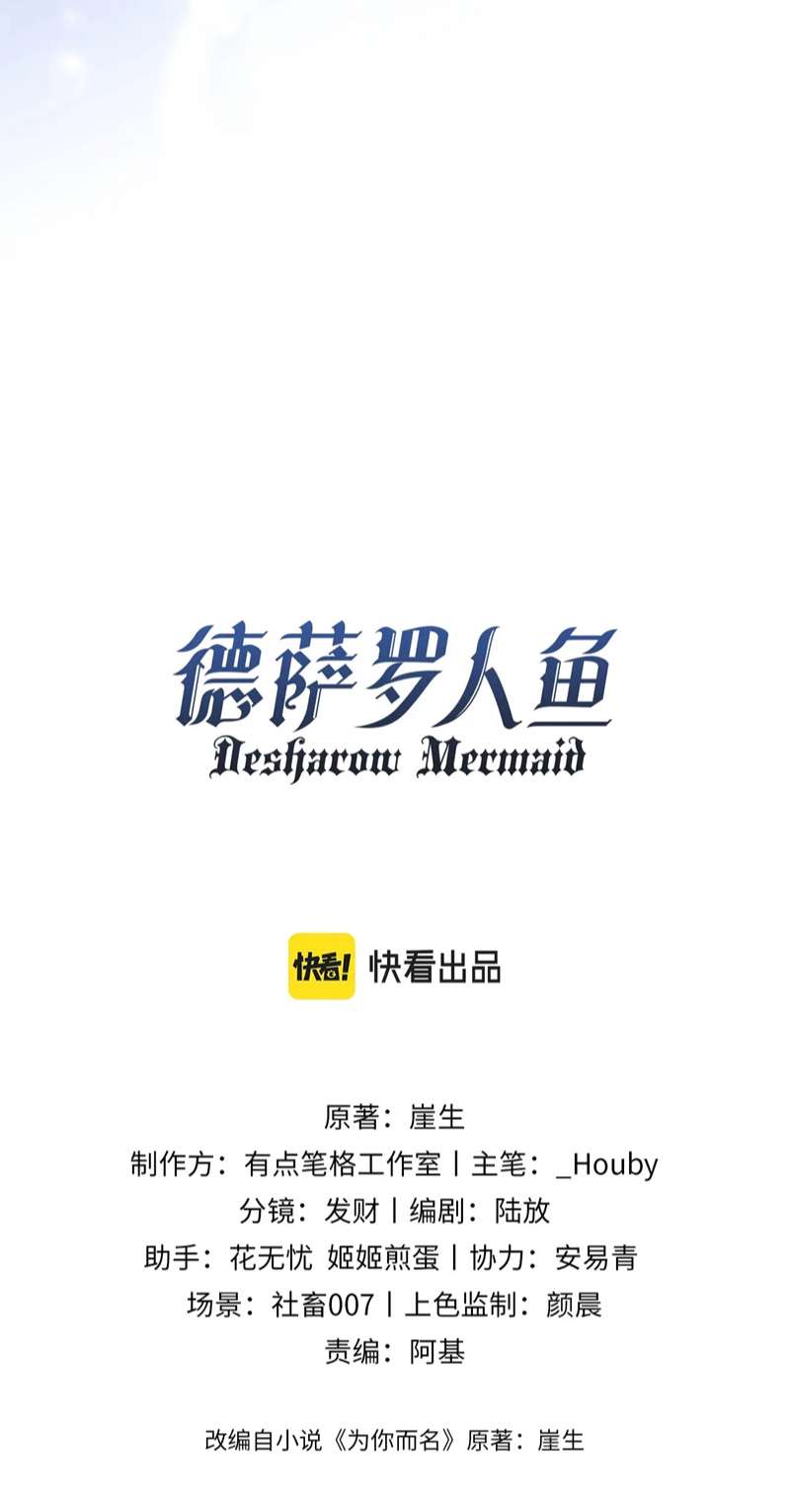 Desharow Nhân Ngư Chapter 1 - Trang 4