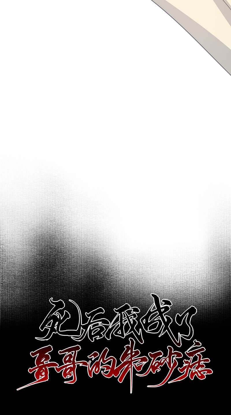 Sau Khi Chết Ta Trở Thành Nốt Chu Sa Của Ca Ca Chapter 14 - Next Chapter 15