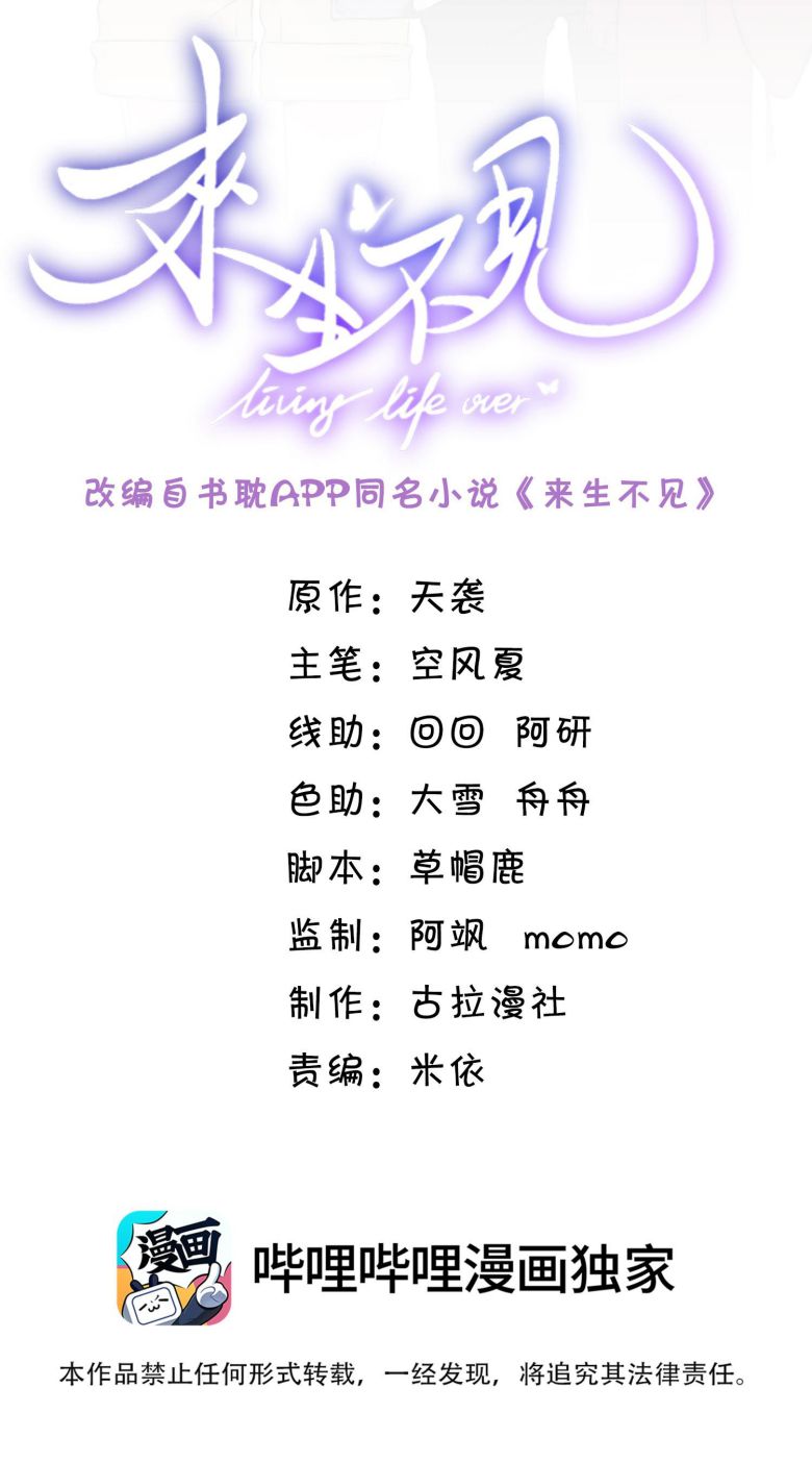 Lai Sinh Bất Kiến Chapter 89 - Trang 4