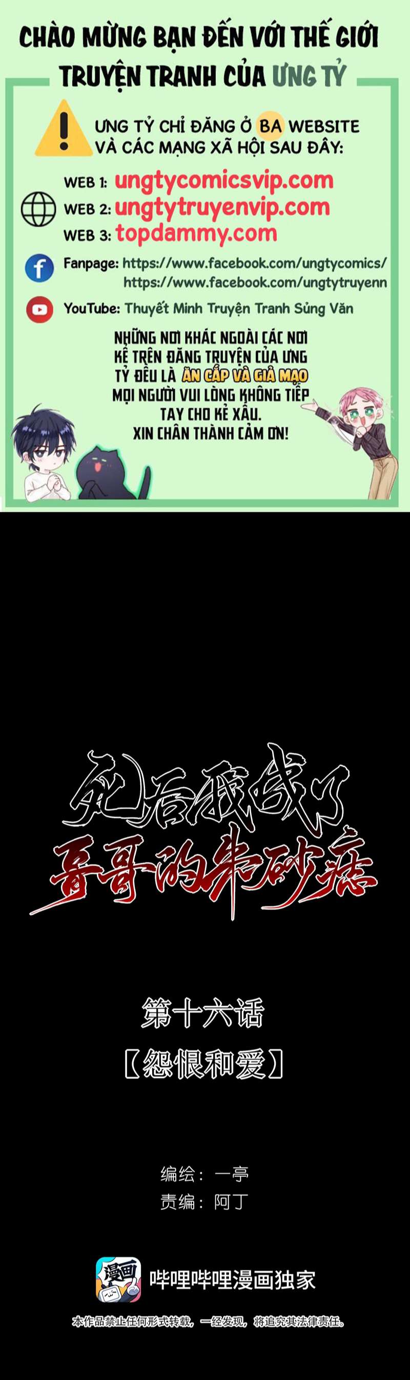 Sau Khi Chết Ta Trở Thành Nốt Chu Sa Của Ca Ca Chapter 16 - Next Chapter 17