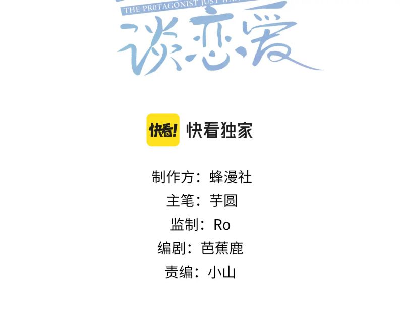 Nhân Vật Chính Chỉ Muốn Yêu Đương Chapter 46 - Trang 4
