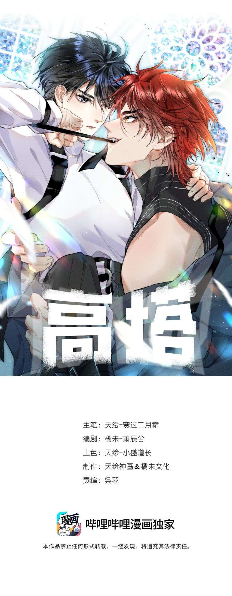 Cao Tháp Chapter 3 - Next Chapter 4