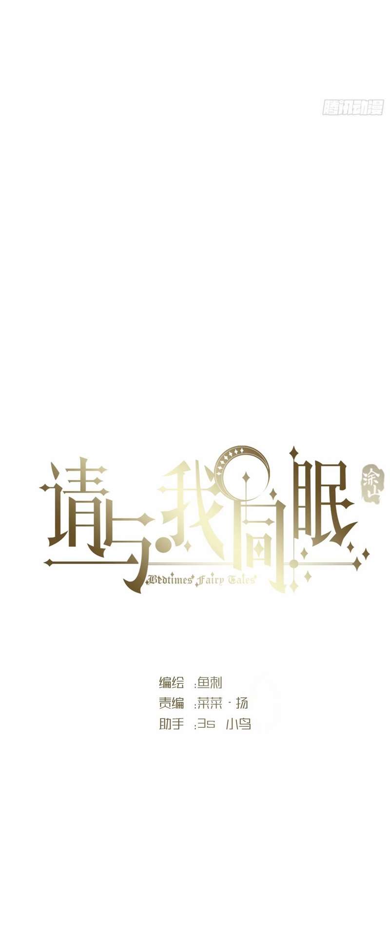 Thỉnh Cùng Ta Đồng Miên Chap 120 - Trang 3