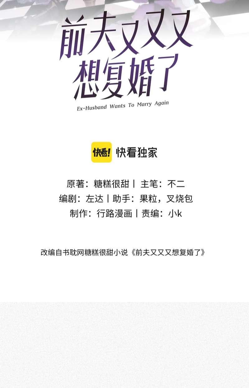 Chồng Trước Lại Muốn Phục Hôn Rồi Chapter 11 - Trang 3