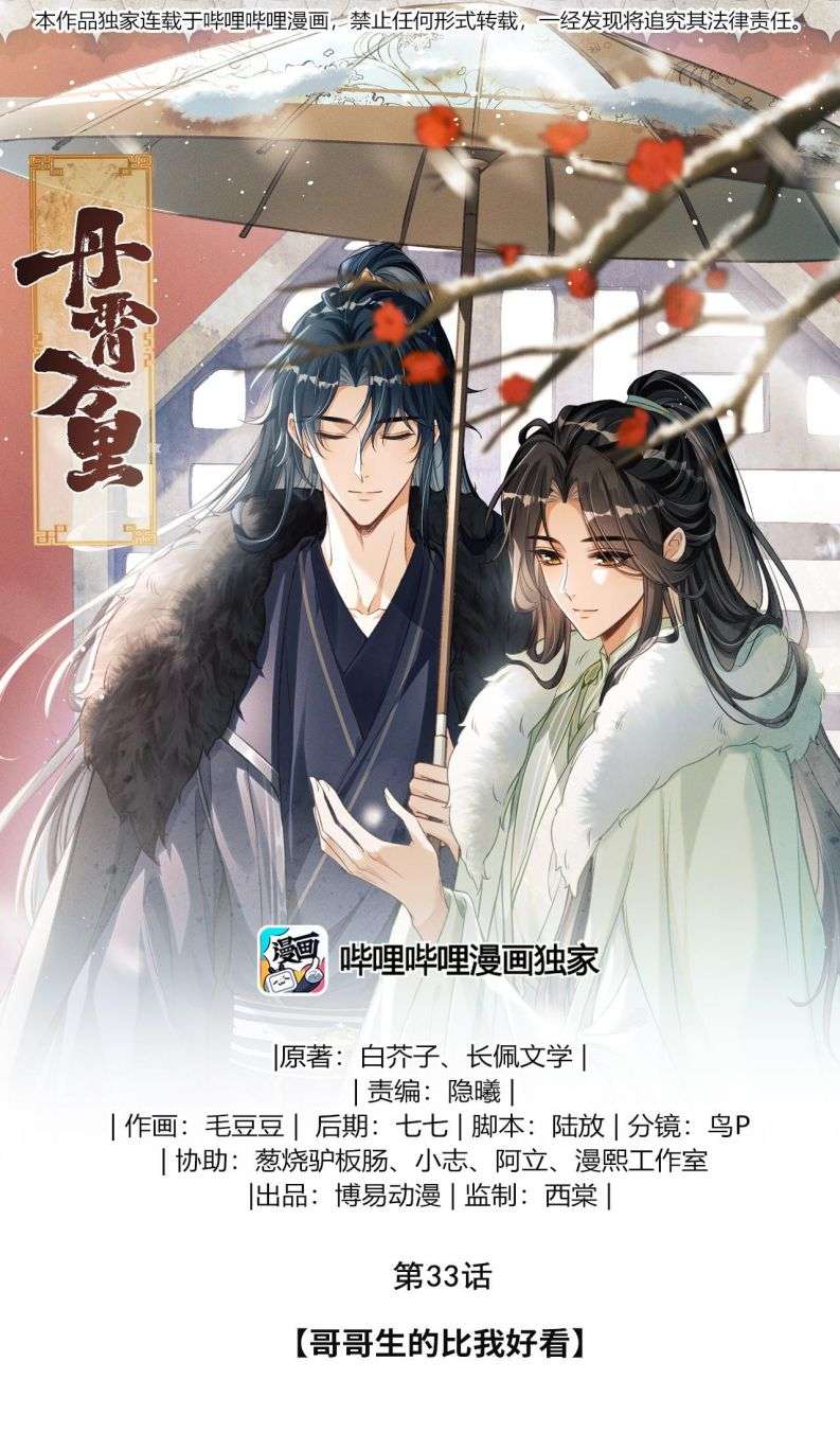 Đan Tiêu Vạn Dặm Chapter 33 - Trang 4