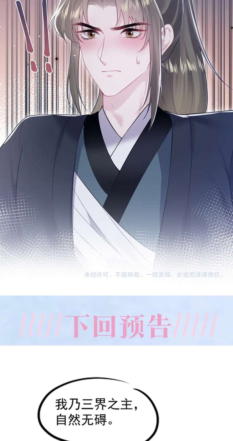 Tuyệt Mỹ Bạch Liên Hoa Online Dạy Học Chapter 195 - Next Chapter 196