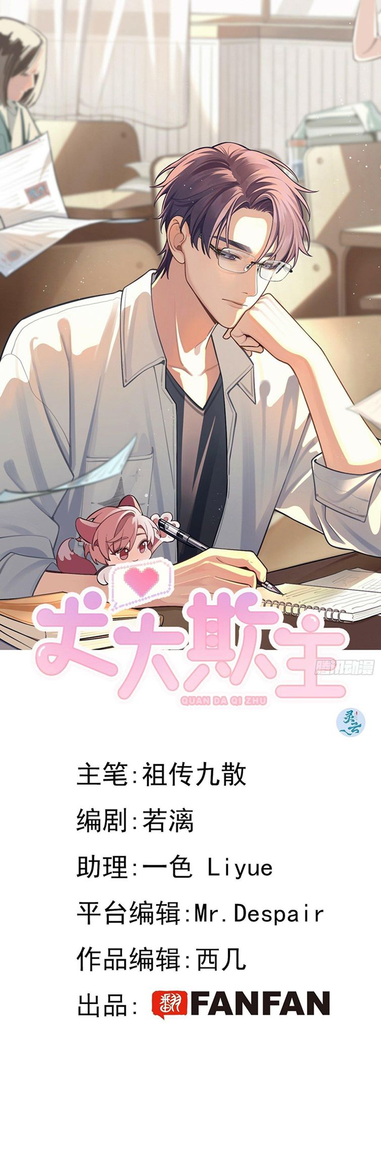 Chó Lớn Bắt Nạt Chủ Chapter 40 - Next Chapter 41