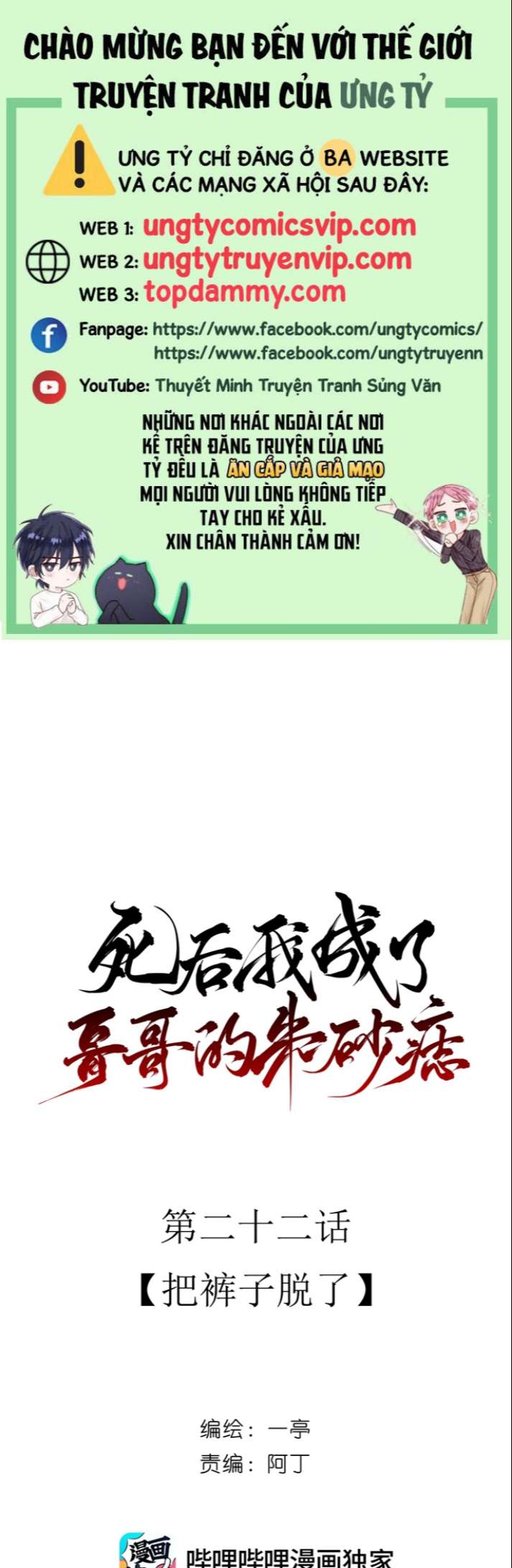Sau Khi Chết Ta Trở Thành Nốt Chu Sa Của Ca Ca Chapter 22 - Next Chapter 23