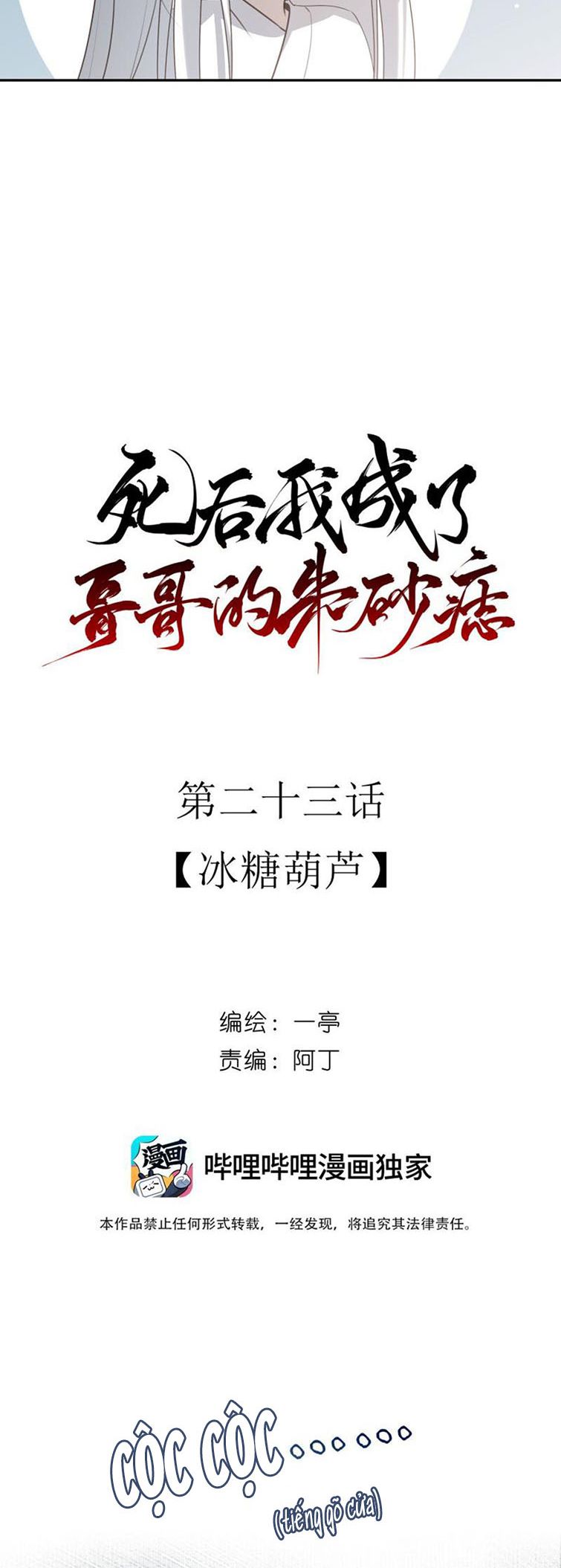 Sau Khi Chết Ta Trở Thành Nốt Chu Sa Của Ca Ca Chapter 23 - Trang 4