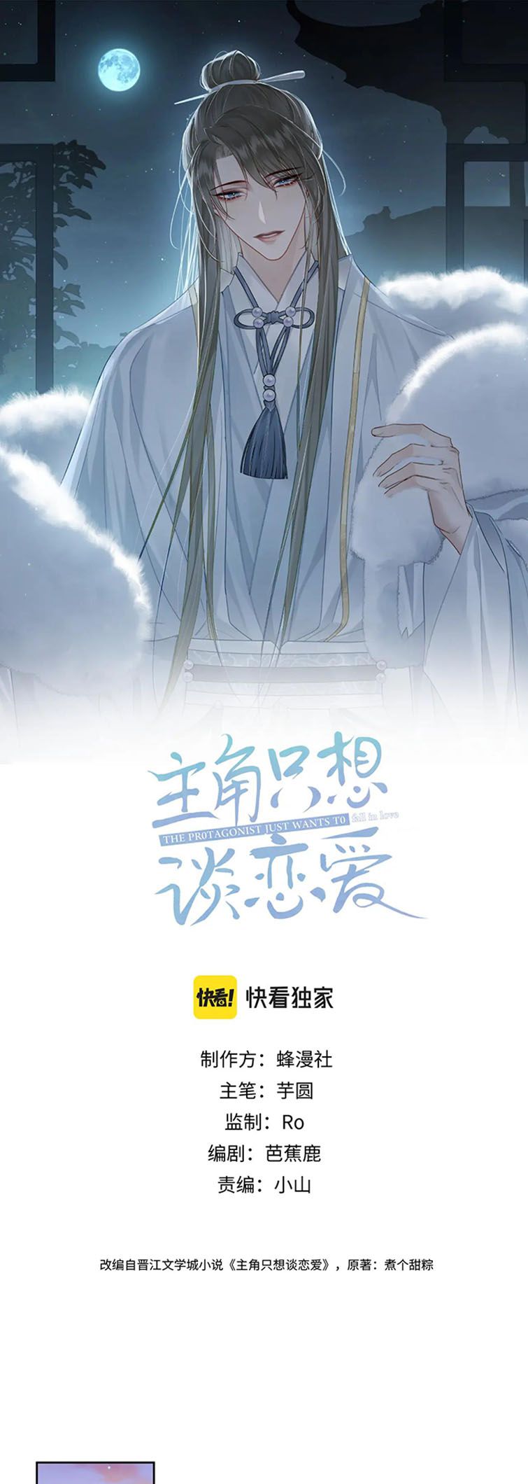 Nhân Vật Chính Chỉ Muốn Yêu Đương Chapter 56 - Trang 4
