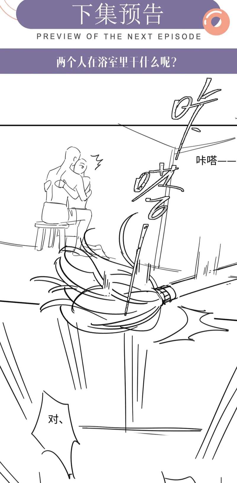 Đơn Xin Ly Hôn Chap 92 - Trang 2
