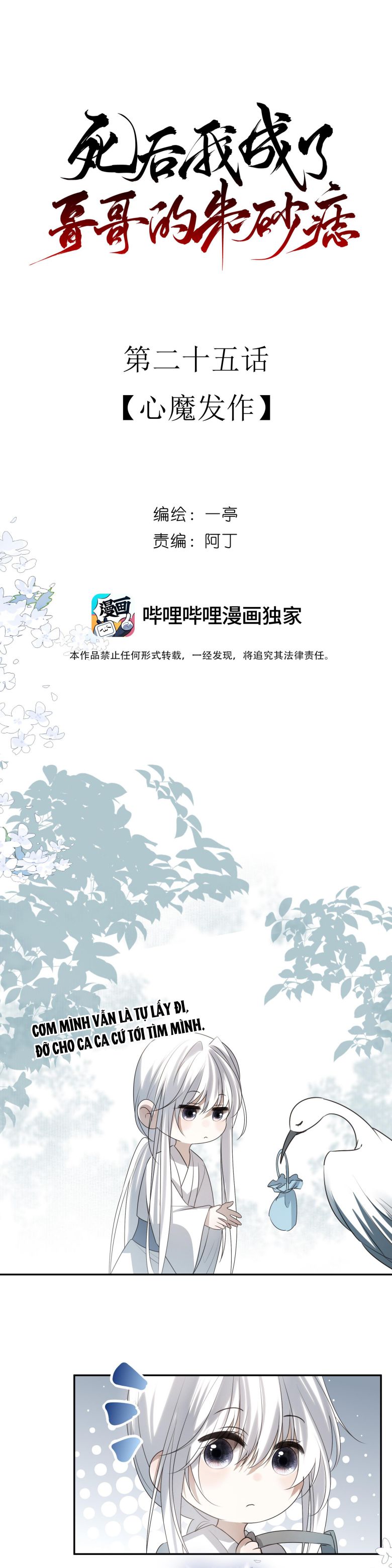 Sau Khi Chết Ta Trở Thành Nốt Chu Sa Của Ca Ca Chapter 25 - Trang 4