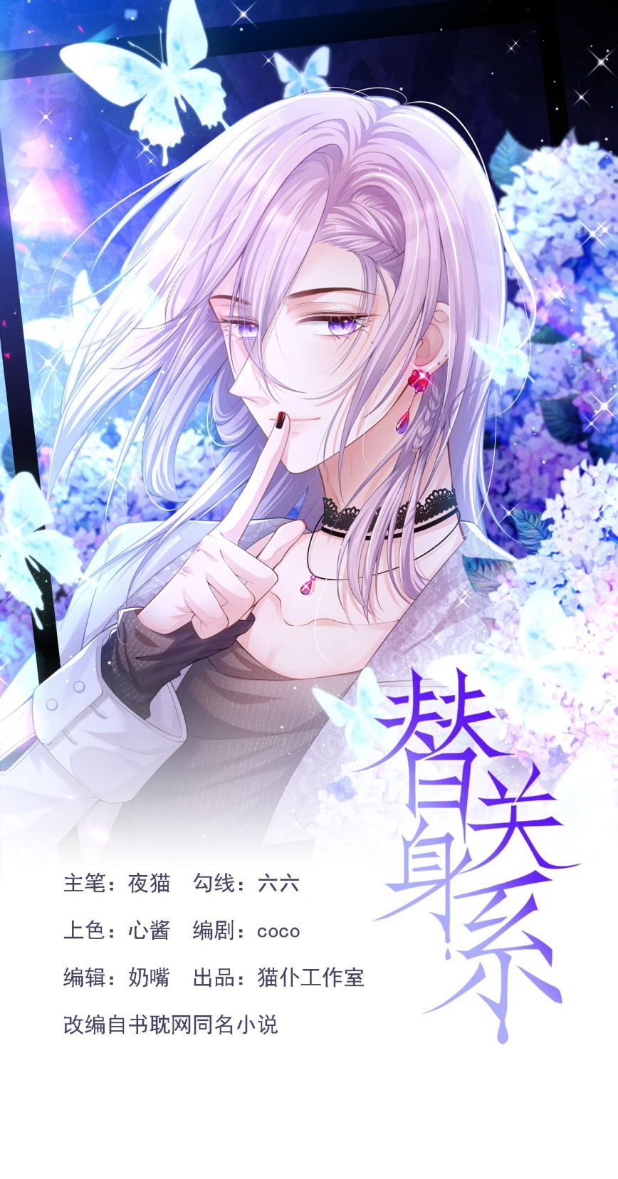 Quan Hệ Thế Thân Chapter 106 - Next Chapter 107