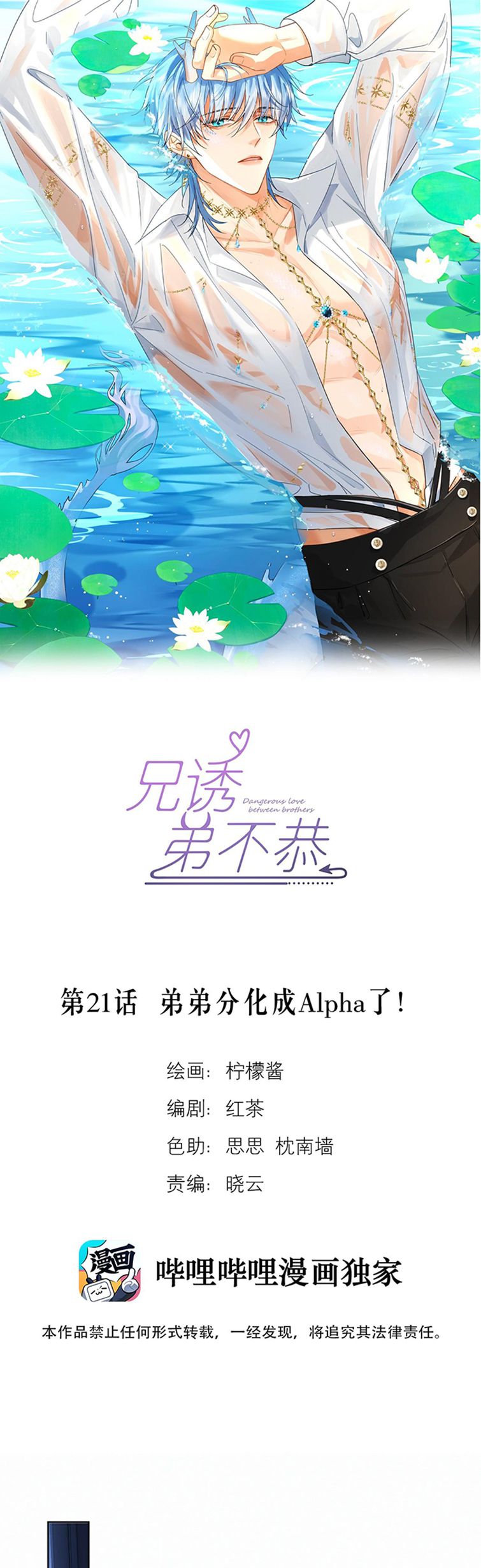 Huynh Dạy Dỗ Đệ Bất Kính Chapter 21 - Next Chapter 22