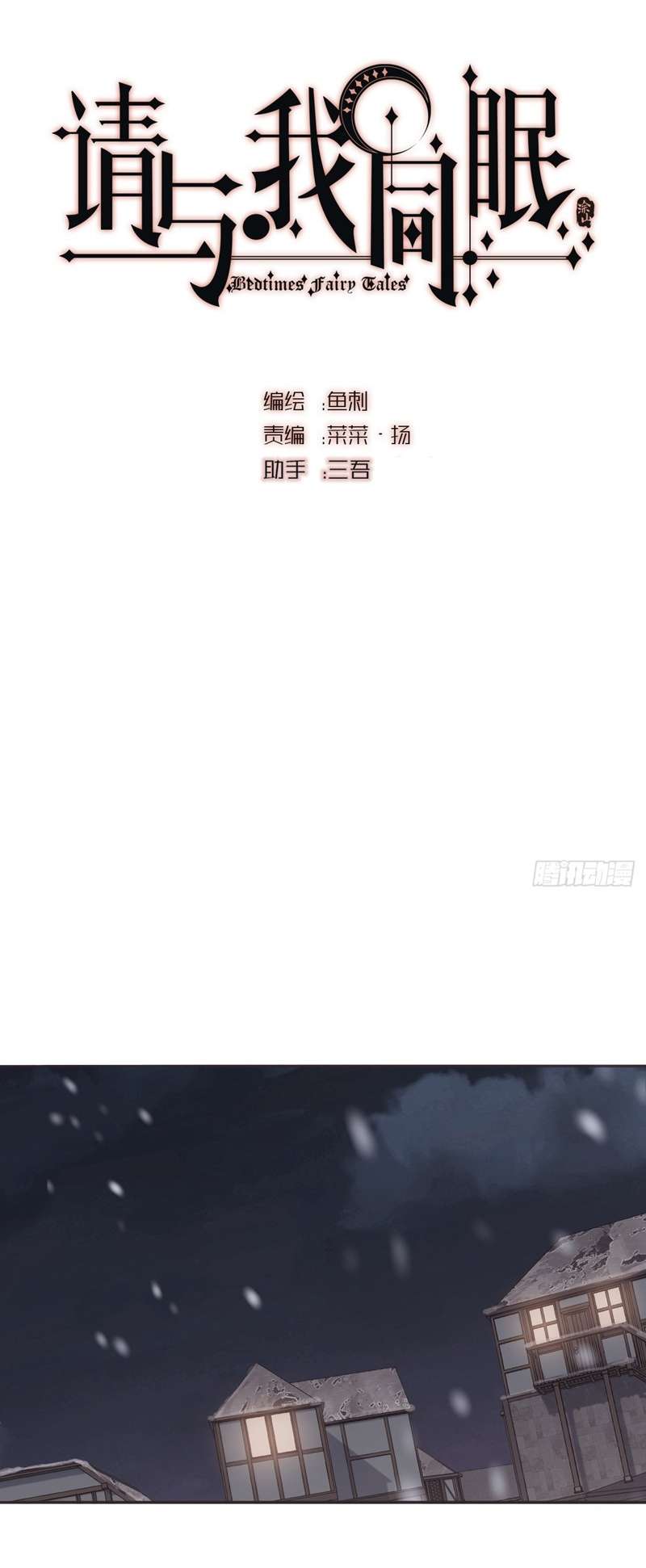 Thỉnh Cùng Ta Đồng Miên Chap 131 - Trang 2
