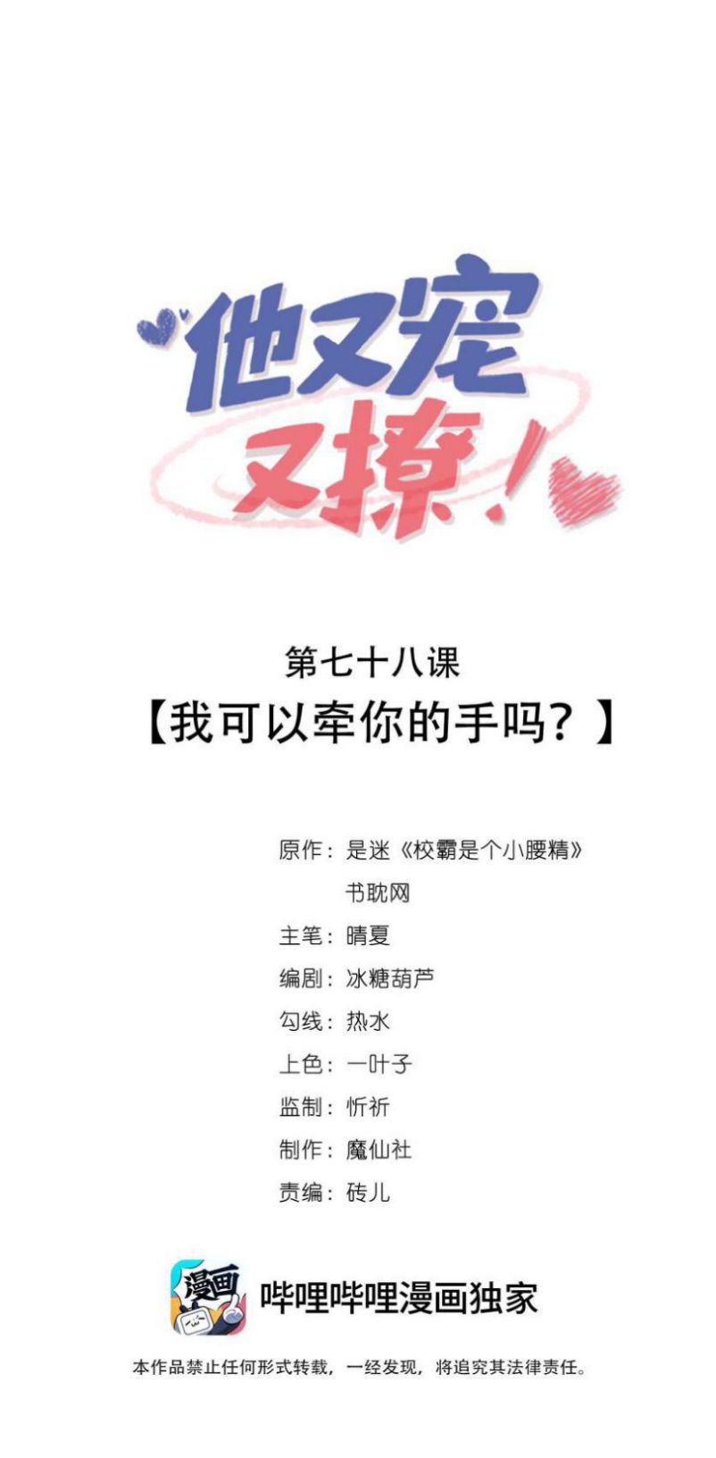 Giáo Bá Là Một Tên Yêu Tinh Chapter 78 - Next Chapter 79