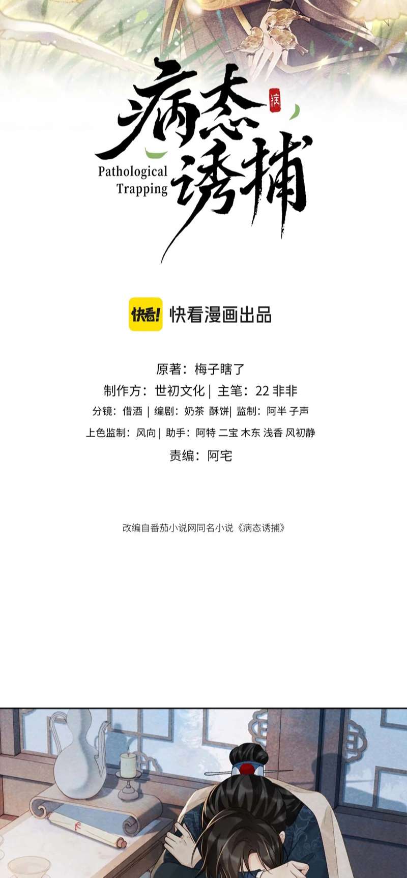Bệnh Trạng Dụ Dỗ Chapter 40 - Trang 4