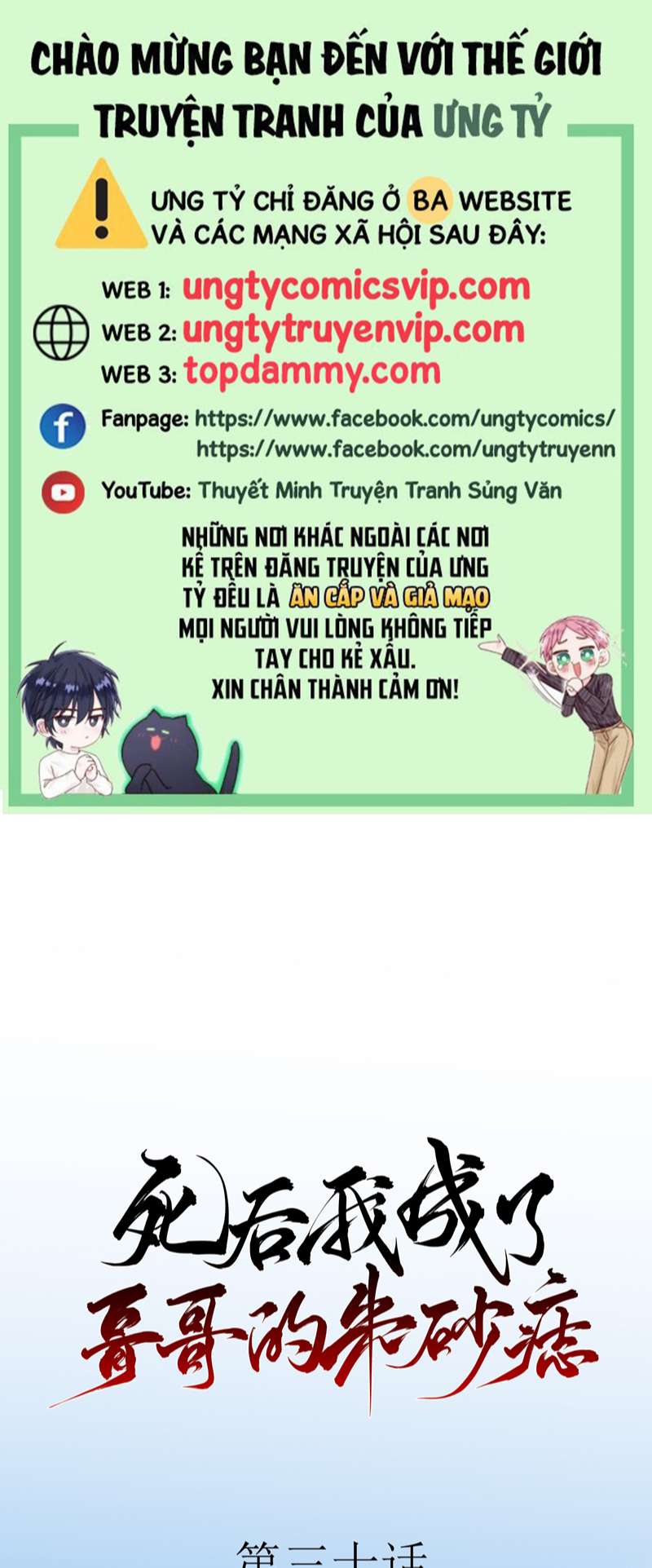 Sau Khi Chết Ta Trở Thành Nốt Chu Sa Của Ca Ca Chapter 30 - Trang 4
