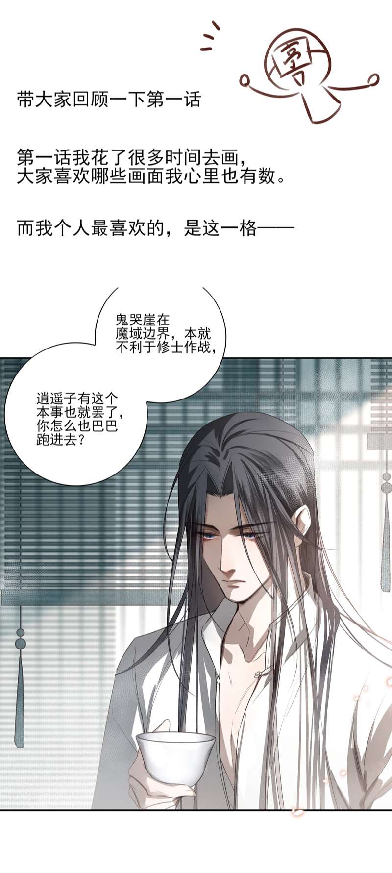 Sau Khi Chết Ta Trở Thành Nốt Chu Sa Của Ca Ca Chapter 30 - Trang 4