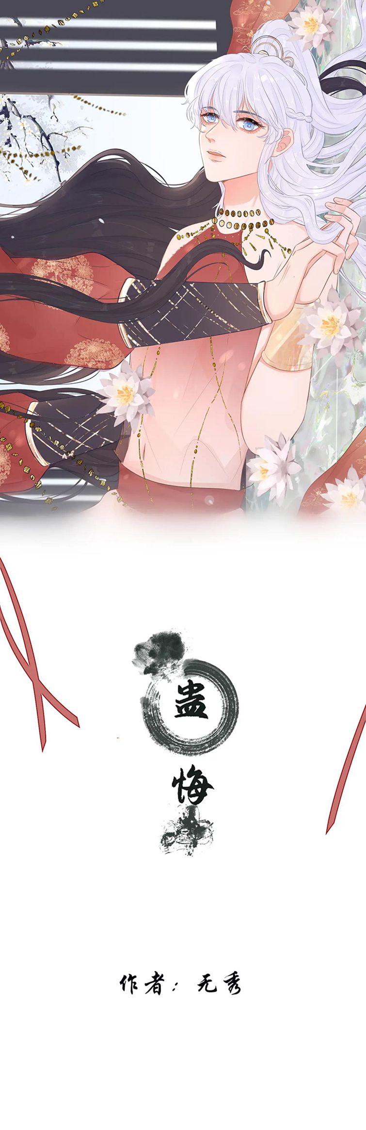 Cổ Hối Chapter 1 - Trang 4