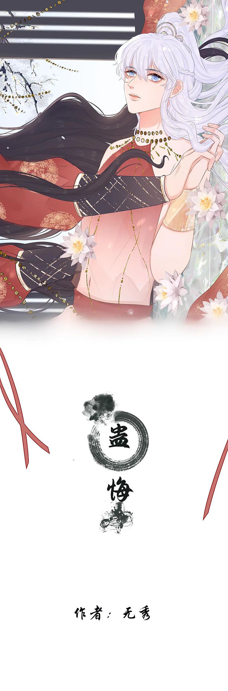 Cổ Hối Chapter 2 - Trang 4