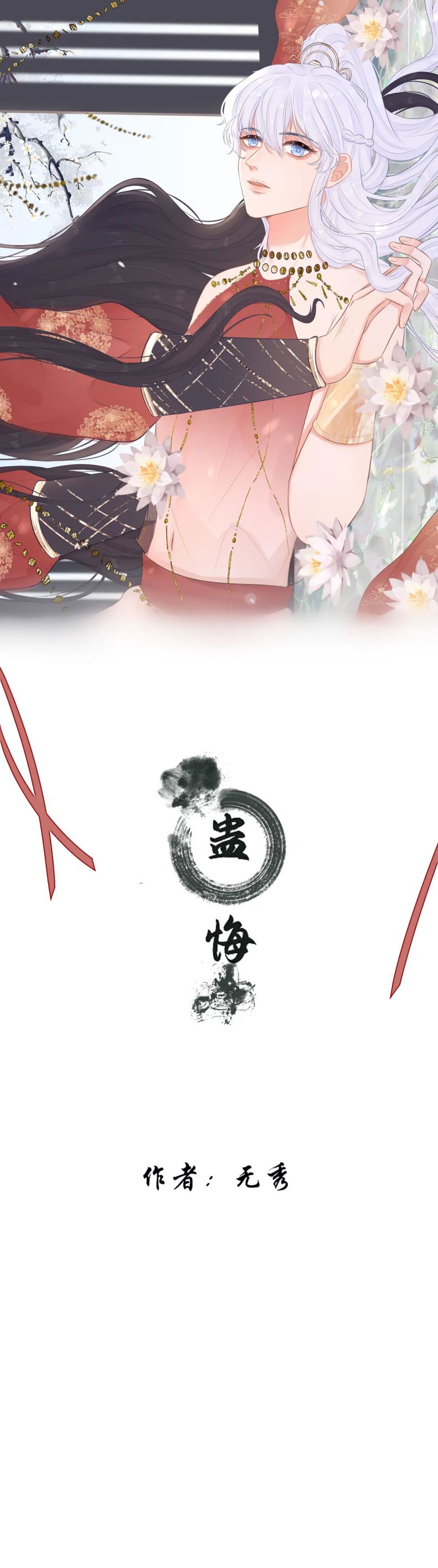 Cổ Hối Chapter 6 - Trang 4