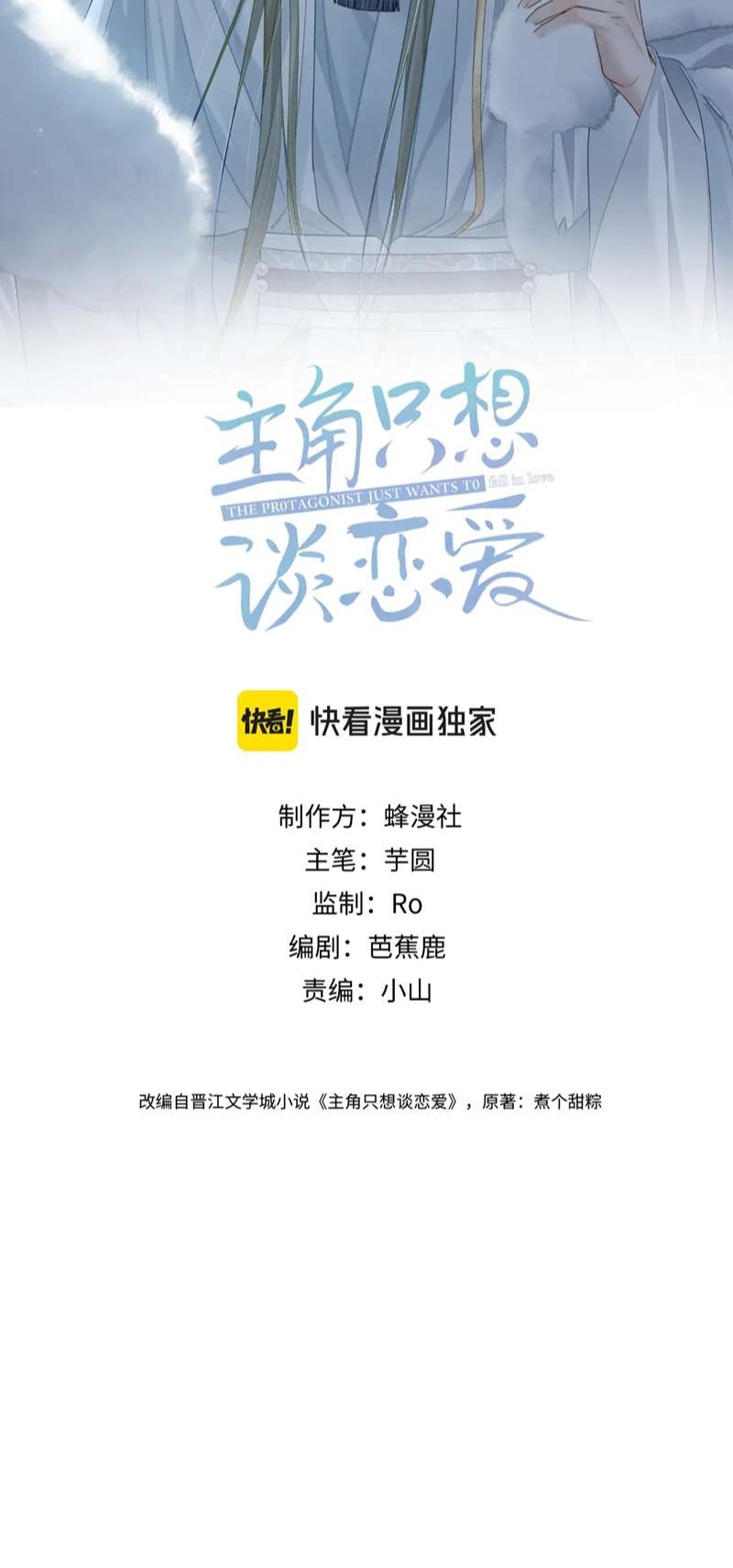 Nhân Vật Chính Chỉ Muốn Yêu Đương Chapter 68 - Trang 4