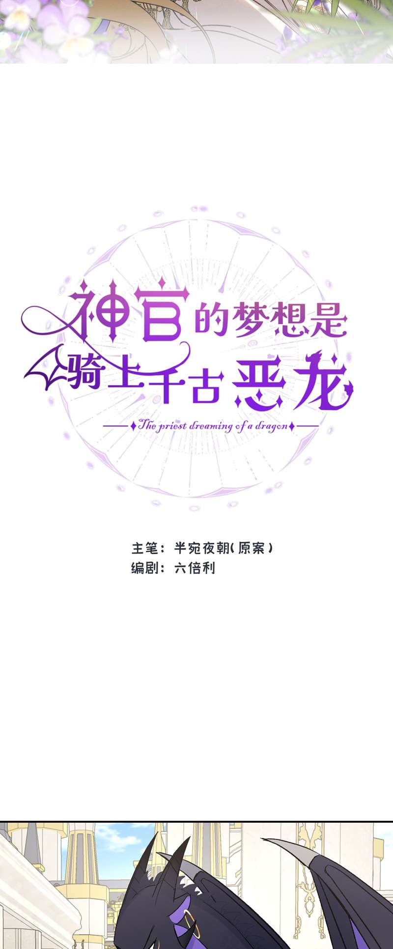 Mộng Tưởng Của Thần Quan Là Cưỡi Lên Thiên Cổ Ác Long Chapter 6 - Next Chapter 7
