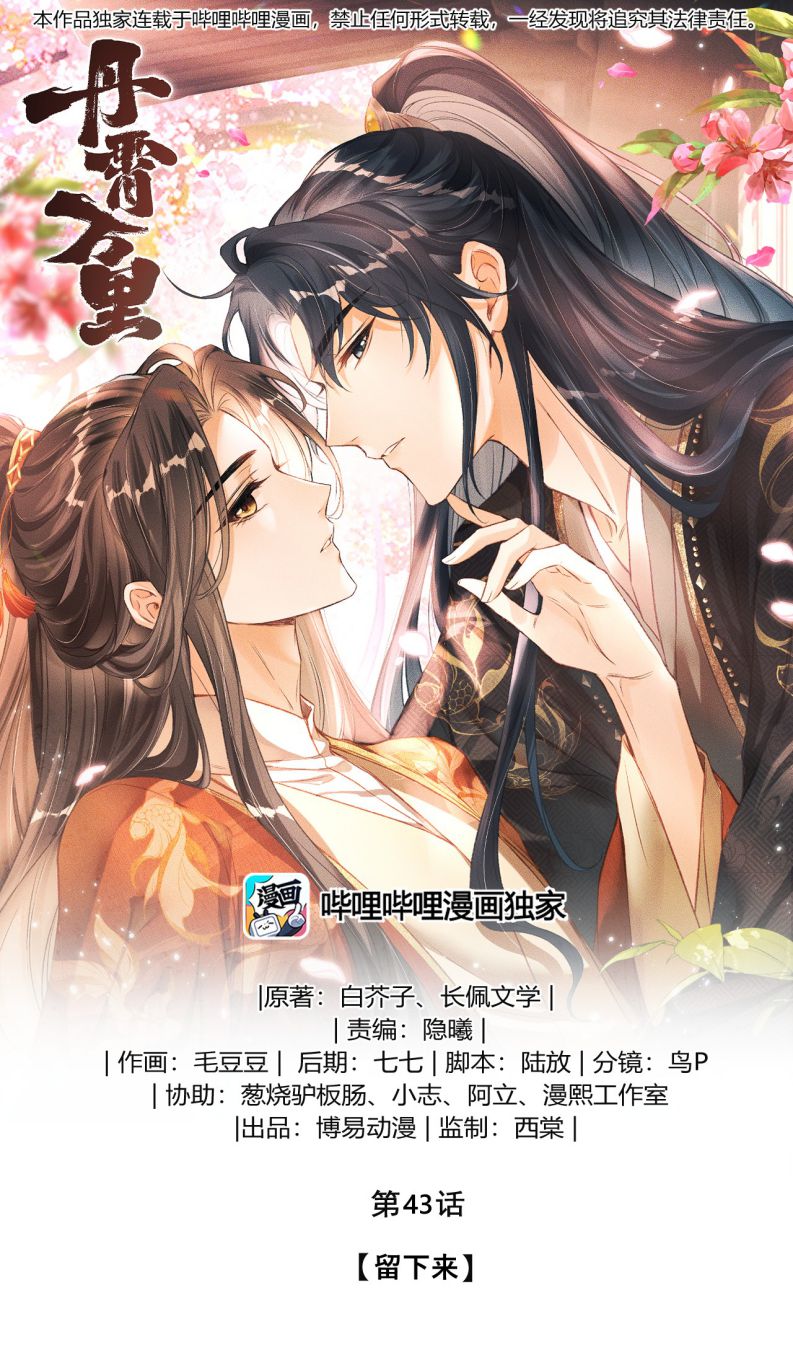 Đan Tiêu Vạn Dặm Chapter 43 - Trang 4