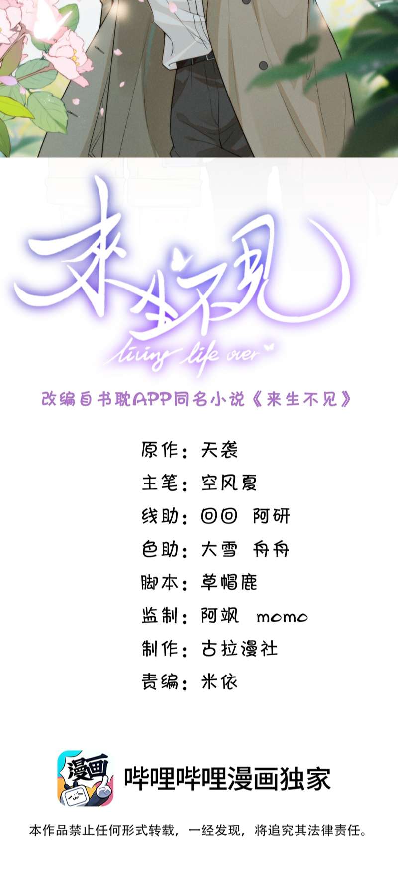 Lai Sinh Bất Kiến Chapter 102 - Trang 4