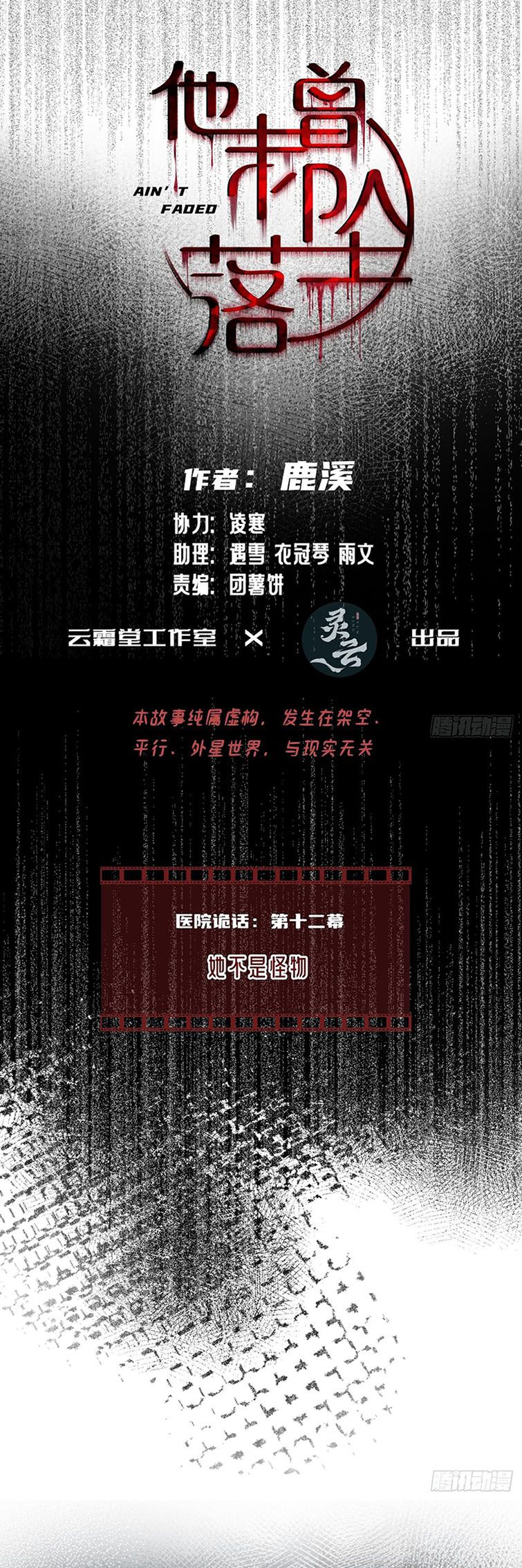 Anh Ấy Chưa Từng Rơi Xuống Chap 28 - Next Chapter 28