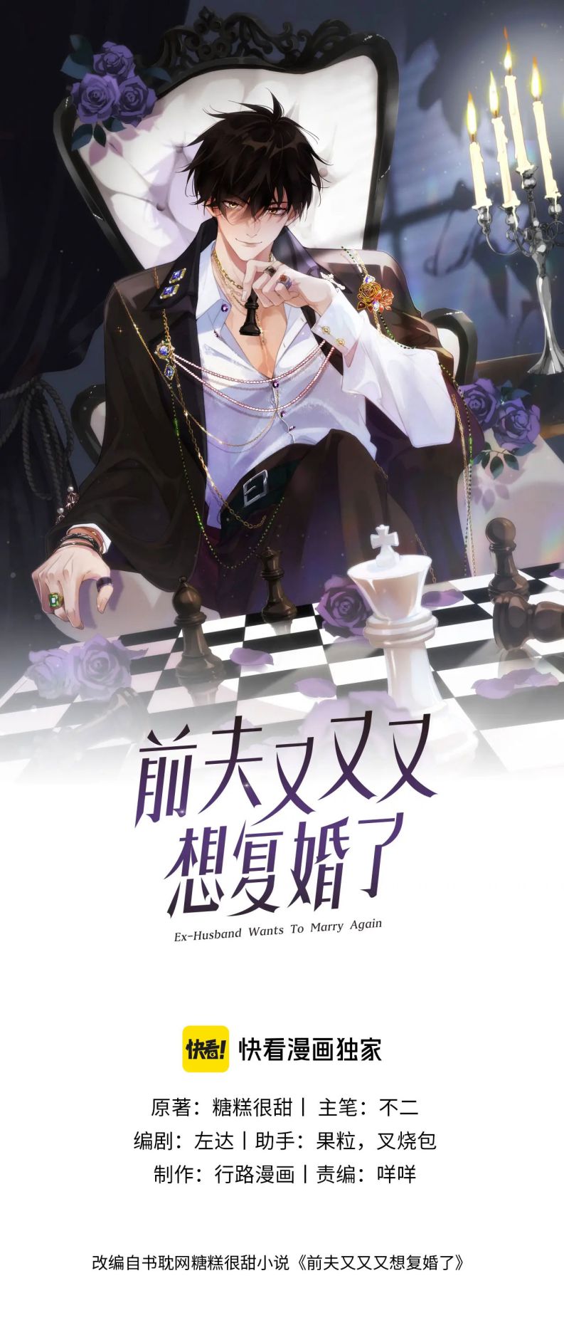 Chồng Trước Lại Muốn Phục Hôn Rồi Chapter 27 - Trang 3