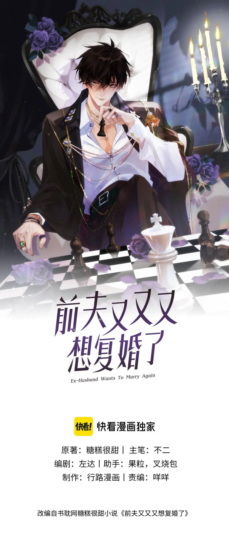 Chồng Trước Lại Muốn Phục Hôn Rồi Chapter 28 - Trang 3