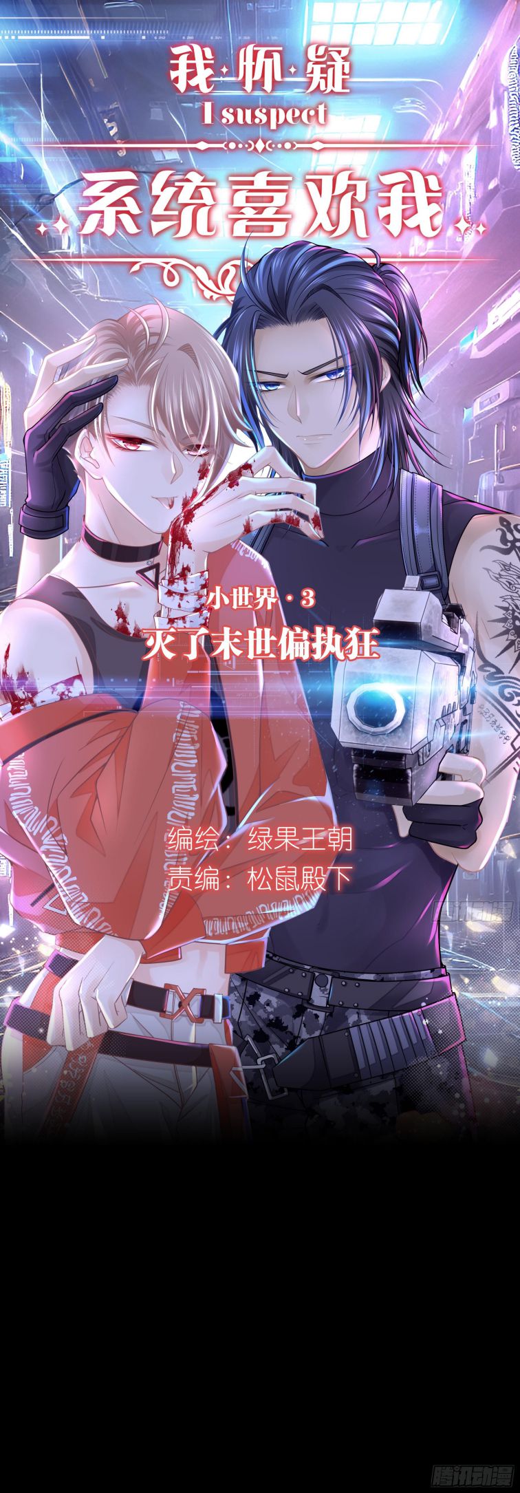 Tôi Nghi Ngờ Hệ Thống Thích Tôi Chapter 83 - Next Chapter 84