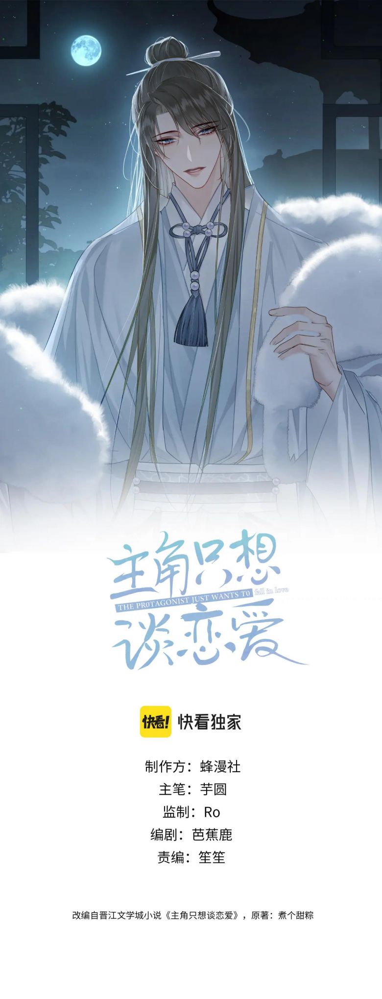 Nhân Vật Chính Chỉ Muốn Yêu Đương Chapter 76 - Next Chapter 77