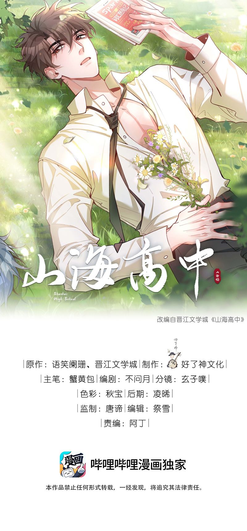 Sơn Hải Cao Trung Chapter 70 - Next Chapter 71
