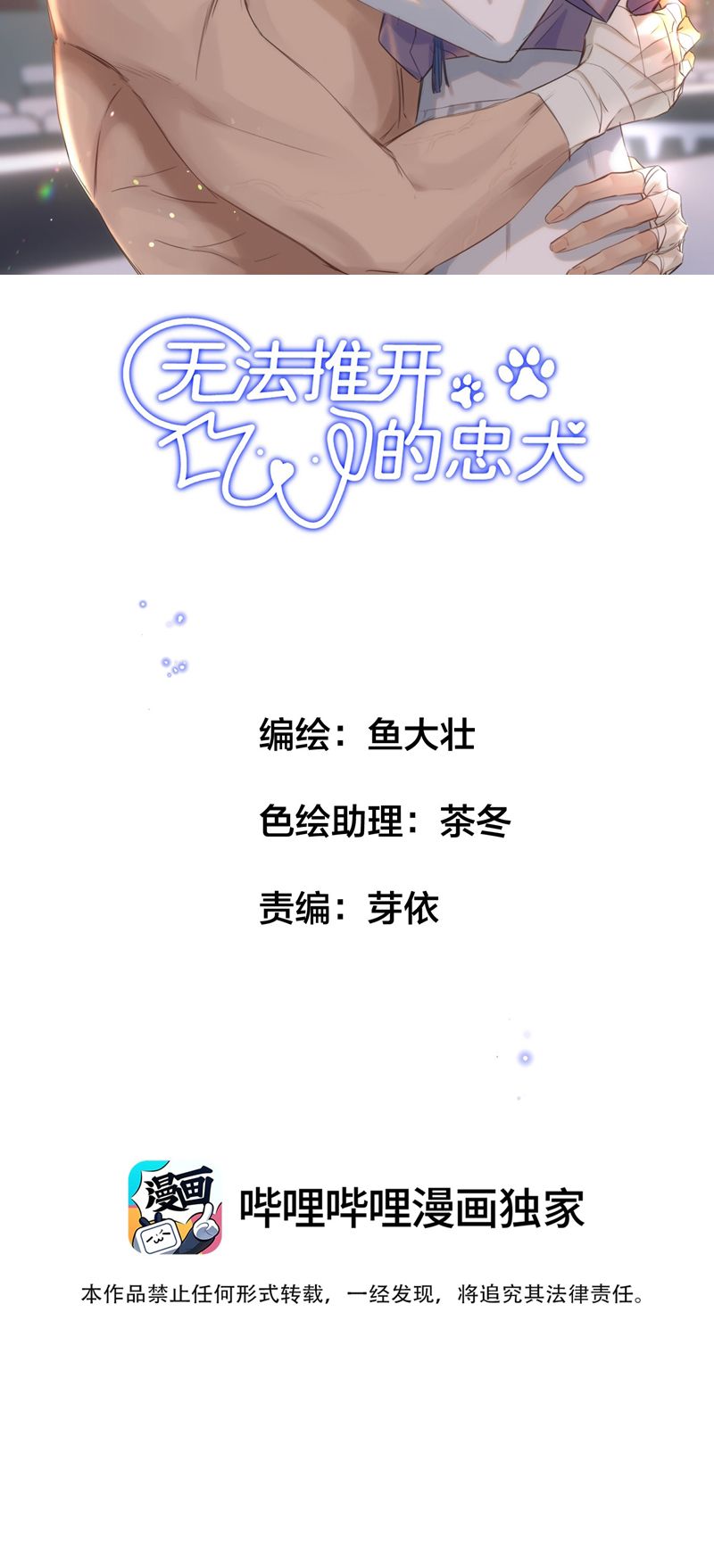 Trung Khuyển Không Thể Đẩy Ra Chapter 21 - Trang 3
