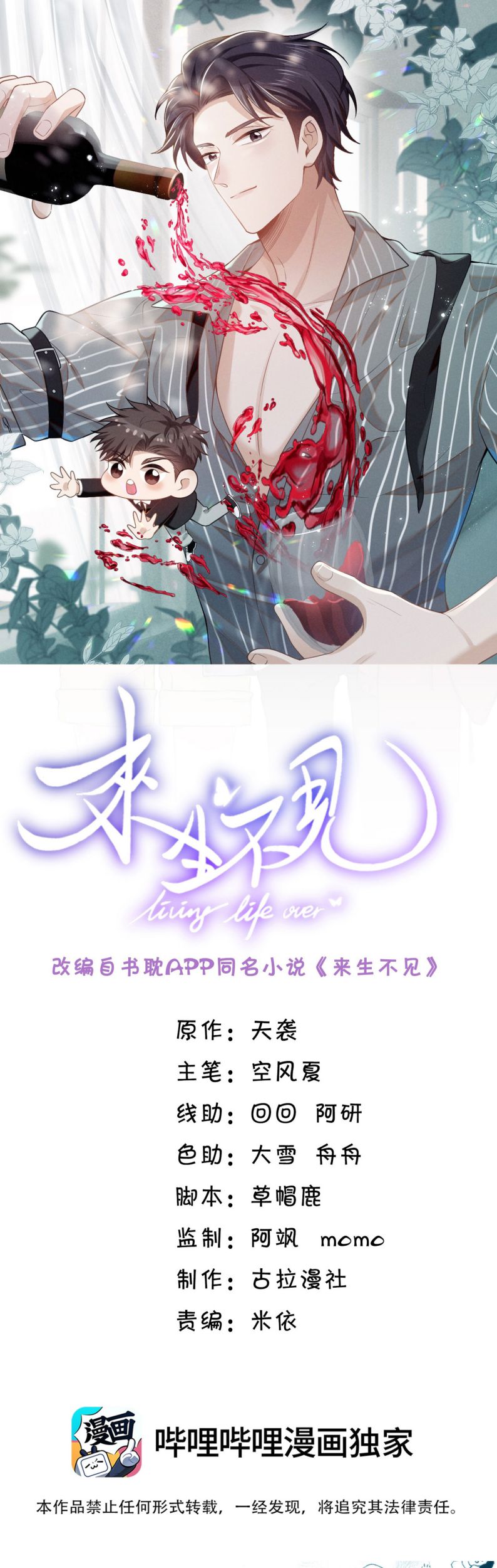Lai Sinh Bất Kiến Chapter 106 - Next Chapter 107