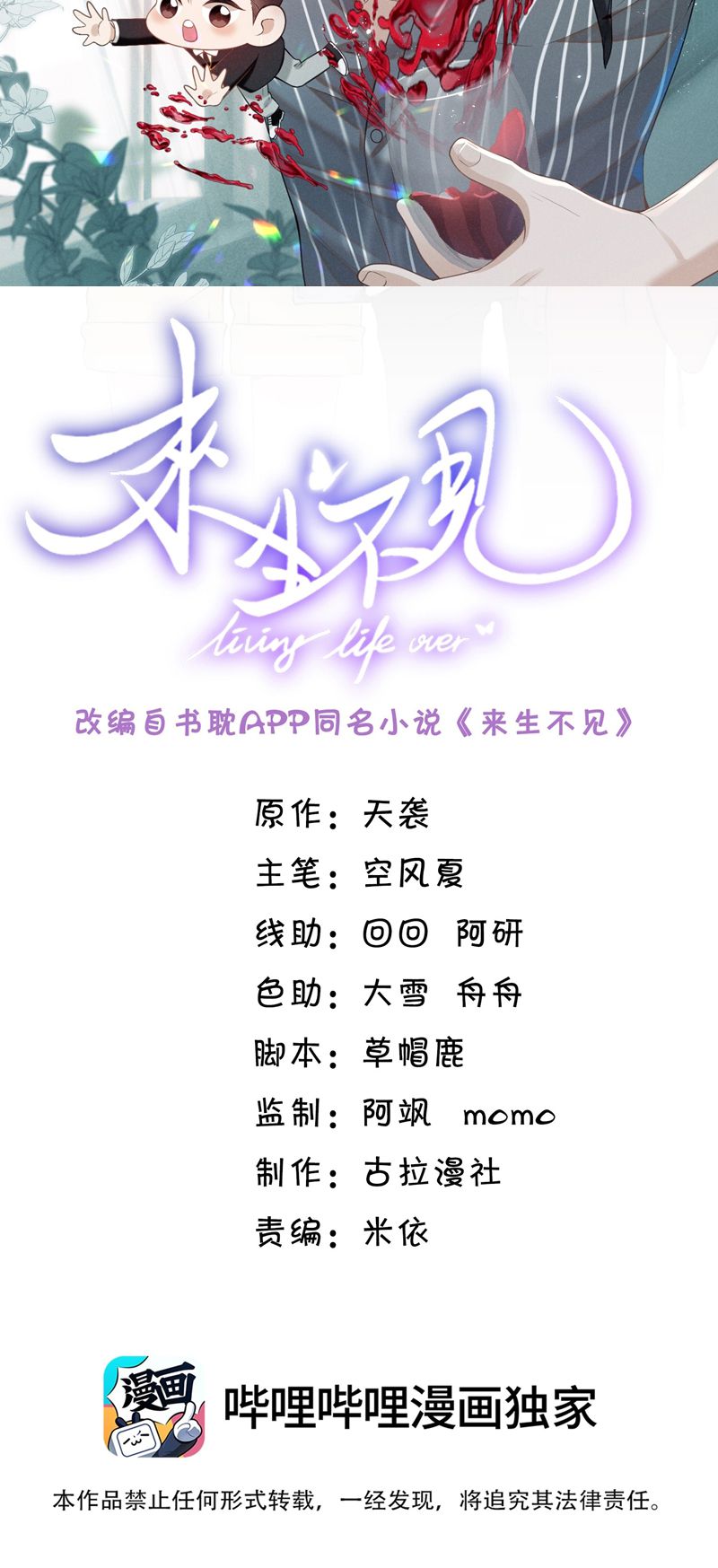 Lai Sinh Bất Kiến Chapter 107 - Trang 4