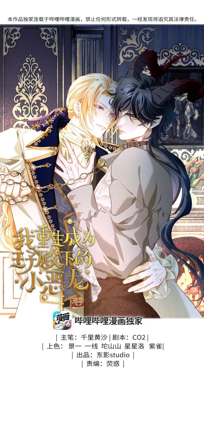 Tôi Trùng Sinh Trở Thành Tiểu Ác Long Của Vương Tử Điện Hạ Chapter 5 - Next Chapter 6