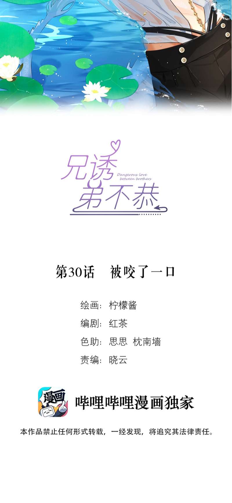 Huynh Dạy Dỗ Đệ Bất Kính Chapter 30 - Next Chapter 31