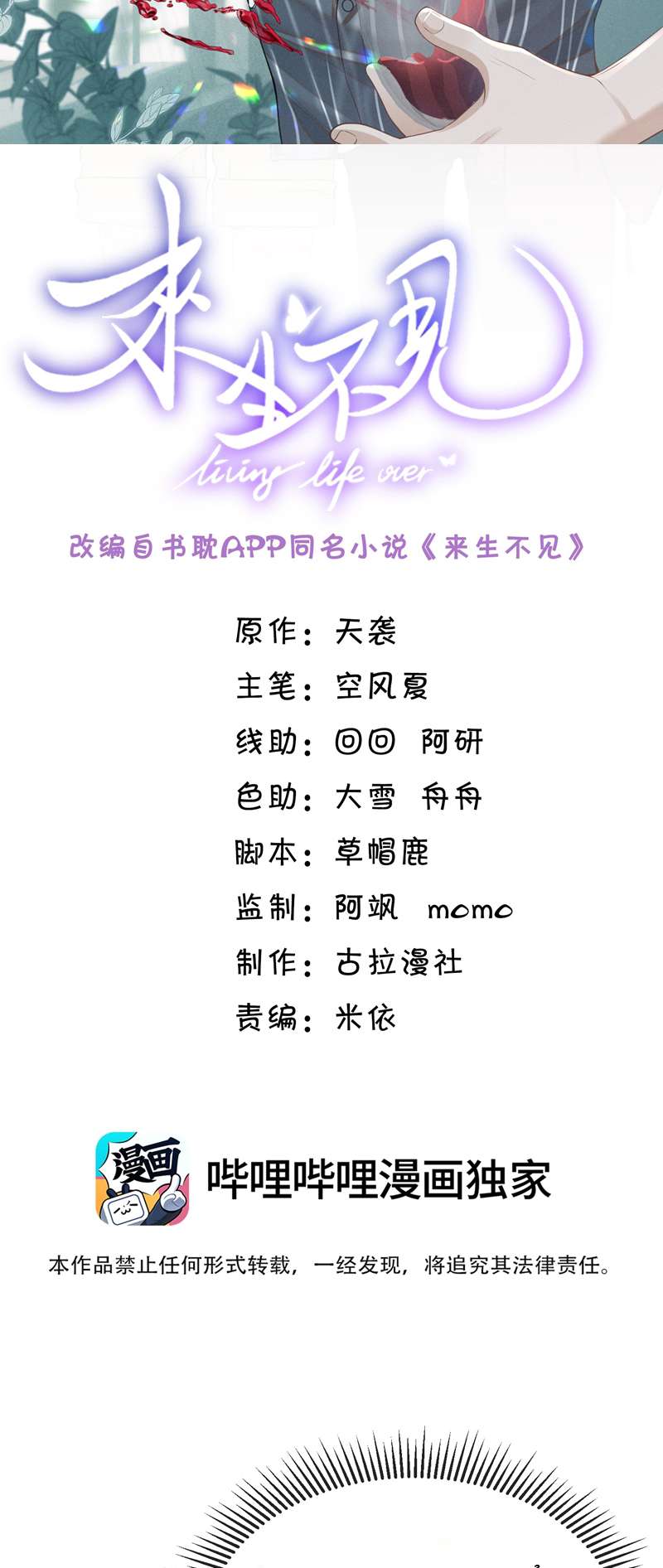 Lai Sinh Bất Kiến Chapter 108 - Next Chapter 109