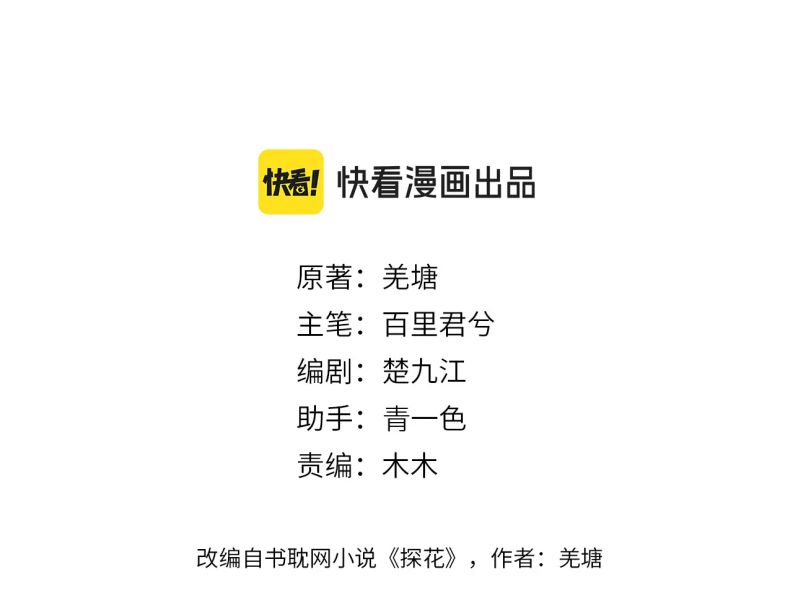 Á Nô 2: Thám Hoa Chap 24 - Next Chap 25