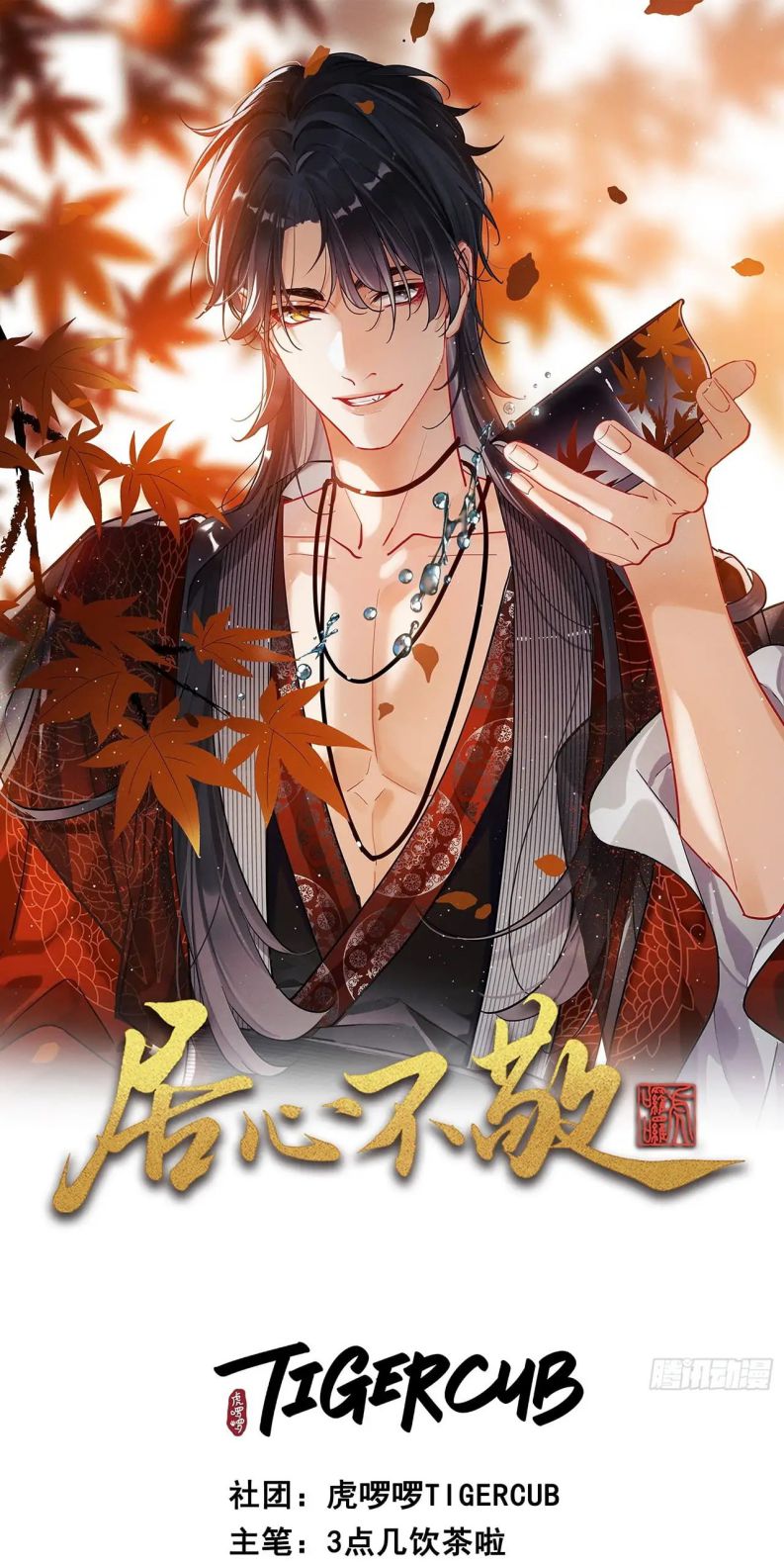Cư Tâm Bất Kính Chapter 2 - Trang 4