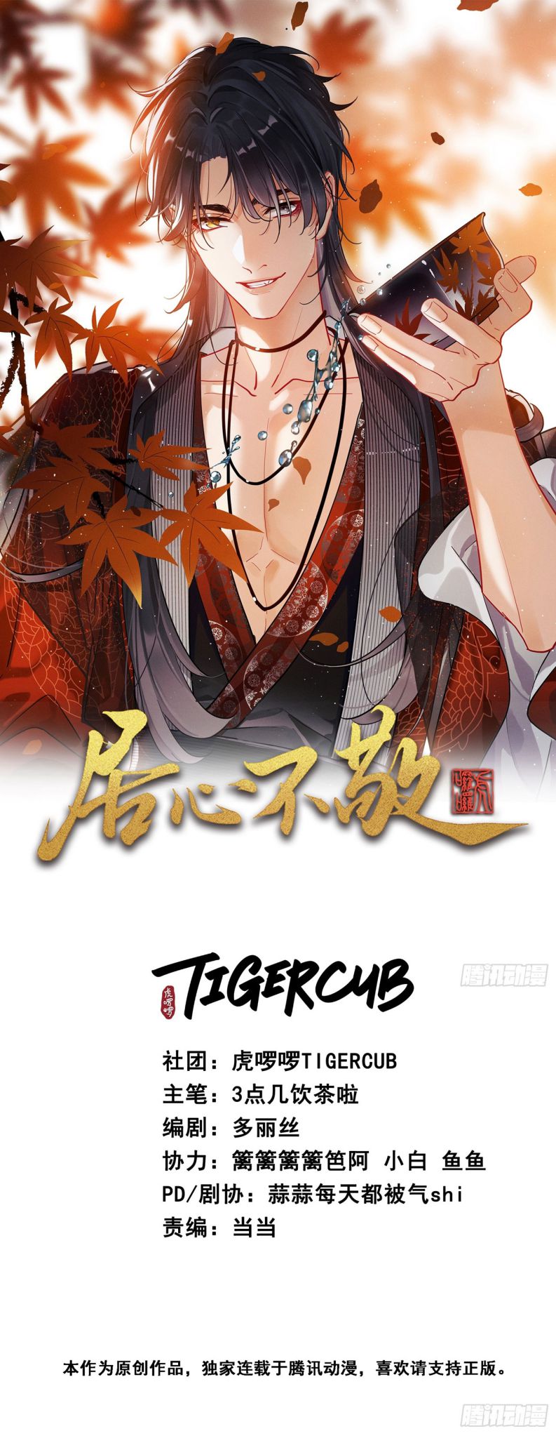 Cư Tâm Bất Kính Chapter 3 - Trang 4
