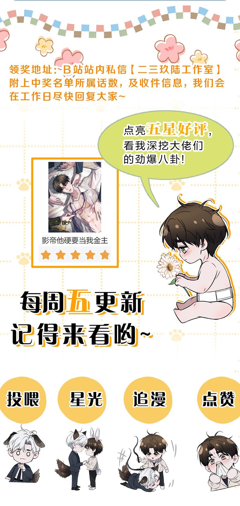 Ảnh Đế Cứ Muốn Làm Kim Chủ Của Tôi Chapter 5 - Next Chapter 6