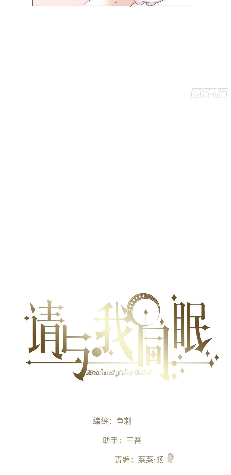 Thỉnh Cùng Ta Đồng Miên Chap 143 - Trang 2